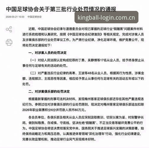 中国足协第三批禁足名单详解：17人终身禁赛震动足坛